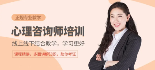 正规心理咨询师考证辅导机构前十强盘点与选择指南